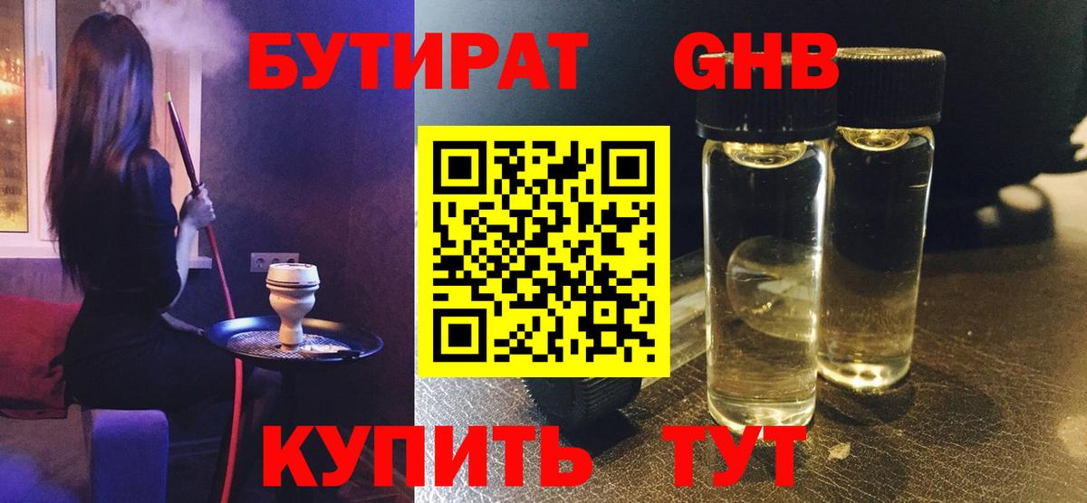 Бутират 1.4BDO  Вход с VPN  Нижневартовск 