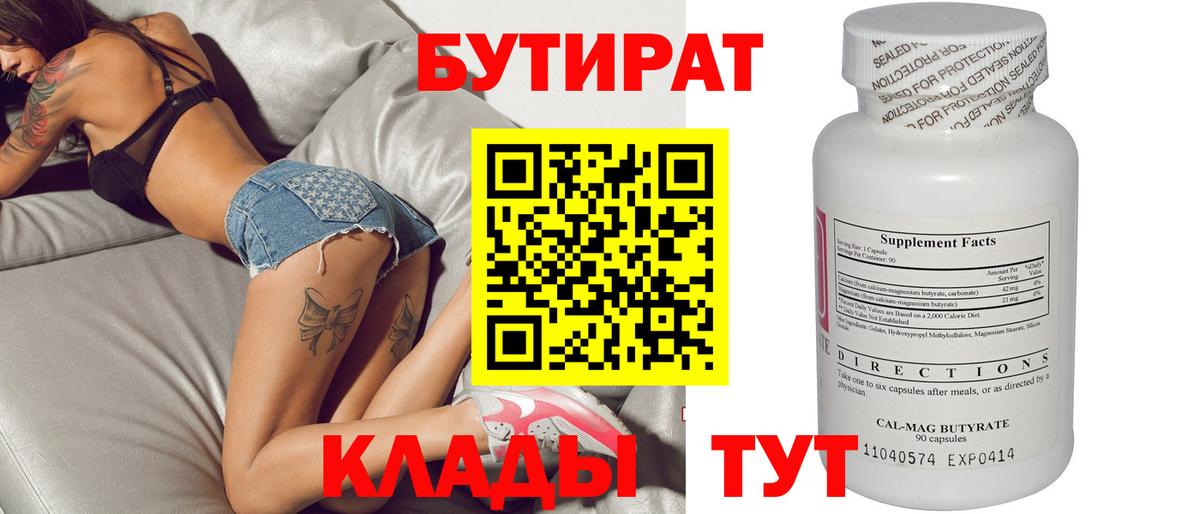 БУТИРАТ бутик Нижневартовск