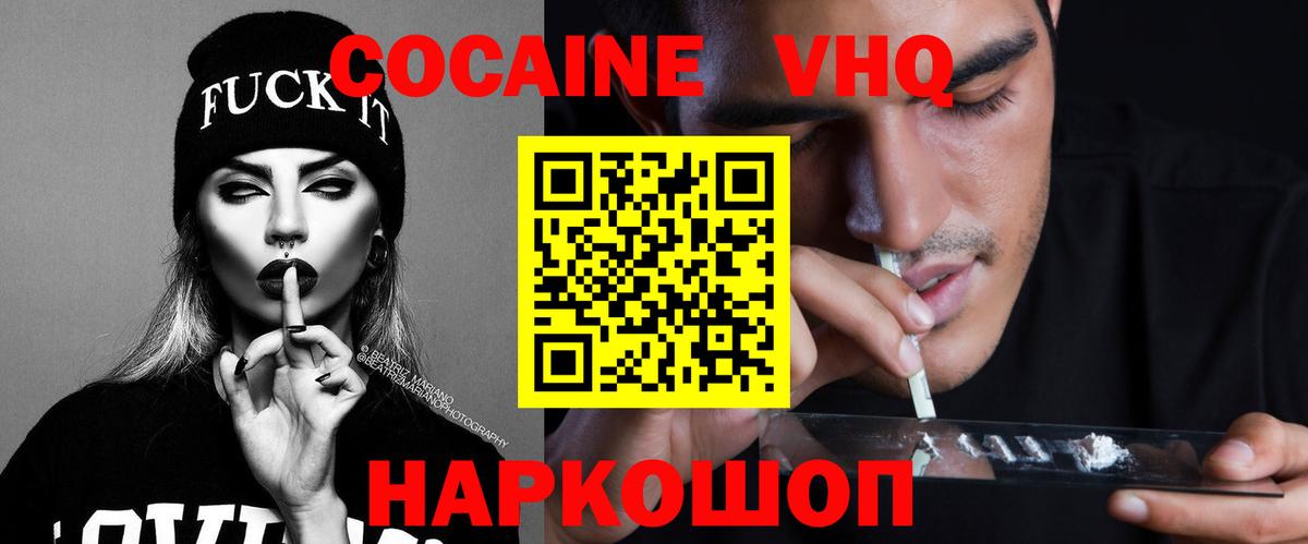 Cocaine VHQ Нижневартовск