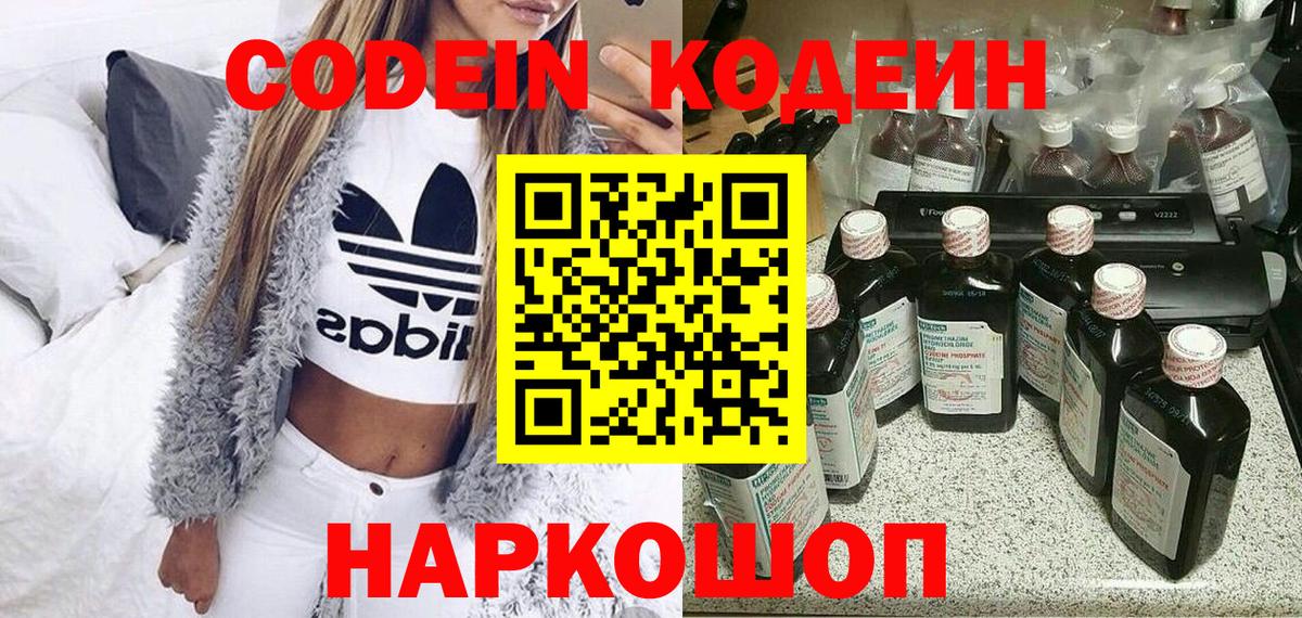 Кодеин Purple Drank Нижневартовск