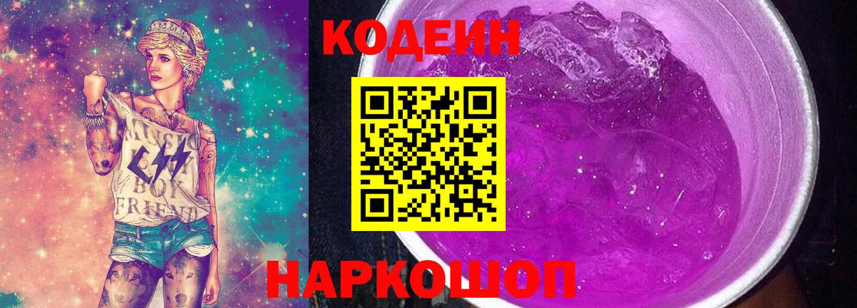 Кодеиновый сироп Lean напиток Lean (лин)  Кодеиновый сироп Lean напиток Lean (лин)  Вход с VPN  Нижневартовск 