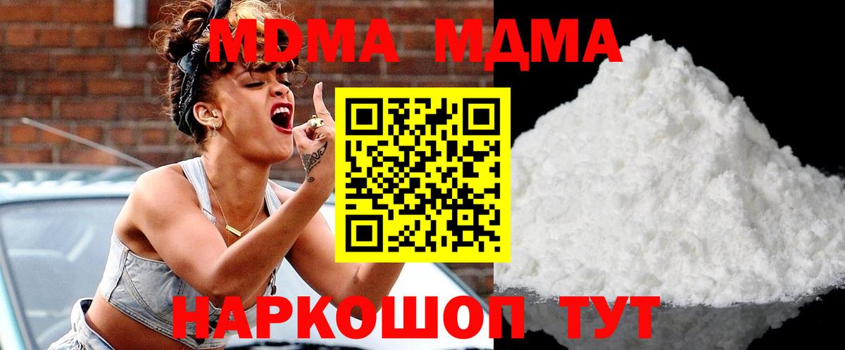 MDMA кристаллы Нижневартовск