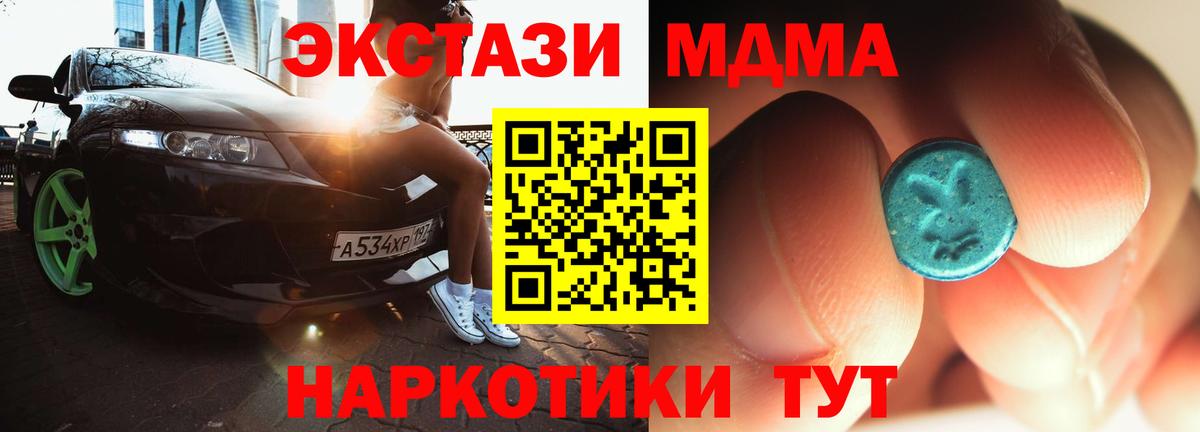 Нижневартовск  МДМА  МДМА crystal  Вход с VPN  МДМА crystal 